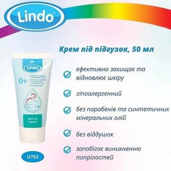 Детский гипоаллергенный крем под подгузник Lindo 50мл без отдушек