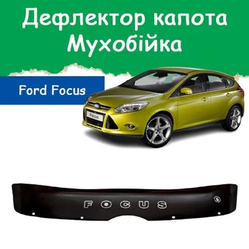 Дефлектор капота на FORD Focus III Форд Фокус 3 (короткий) с 2011-2015г Мухобойка