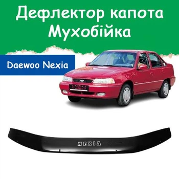 Дефлектор капота на DAEWOO Nexia Део Нексия с 1994-2008г Мухобойка