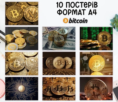 Набор постеров "Биткоин. Bitcoin" 10 шт, формат А4