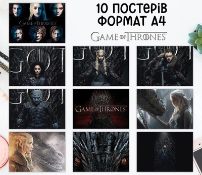 Набор постеров "Игра престолов. Game of Thrones" 10 шт, формат А4
