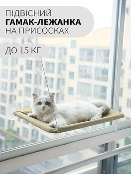 Лежанка для кота віконна VMHouse лежачок гамак для кішки спальне місце на присосках хакі (0014-0005)