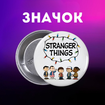 Значек Очень странные дела Stranger Things на булавке на рюкзак 44 мм 1 шт zn_1_431