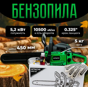 Пилы бензиновые бензопила Hitachi DKS 52 (5,2 кВт,11000 об/хв) Бензопила для дома Пила цепная Качественную бензопилу