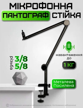 Пантограф для микрофона микрофонная стойка держатель подставка для микрофонов штатив настольный микрофоный крепеж гибкий держалка под микрофон на крепления к столу DKWAY N-11