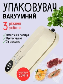 Портативный вакууматор на аккумуляторе для сухих и влажных продуктов
