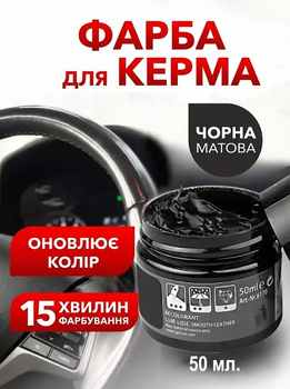 Набор для покраски кожаного руля, черная краска для руля, жидкая кожа