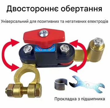 Роз'єднувач автомобільного акумулятора з клемами, що повертаються, на мінусову і плюсову клему, 12 і 24 В.