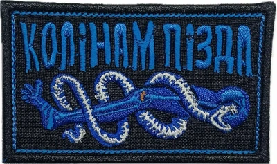 Шеврон сувенірний "Коліна"