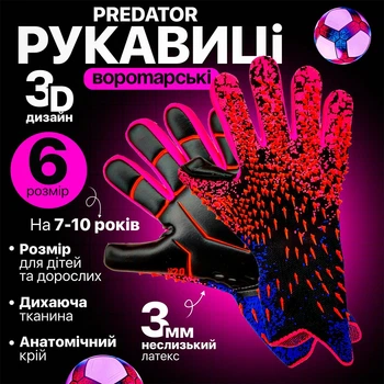 Дитячі воротарські рукавиці PREDATOR CLUB | 6 розмір | на 7-10 | років рожево-чорні