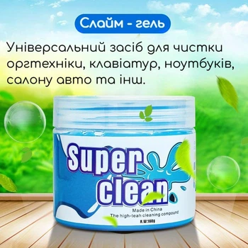 Слайм - лизун гель для чистки машины Super Clean средство для очистки вентиляционных отверстий авто, клавиатуры, ноутбуков 200гр