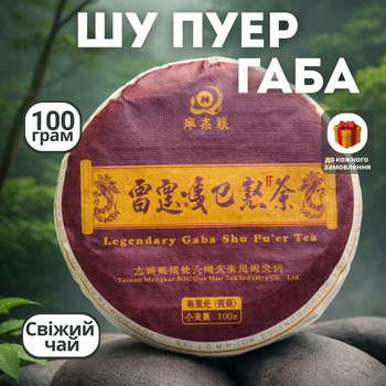 Легендарный чай шу пуэр ГАБА от Не Цюнь Хао 100 г, GABA 2024 г