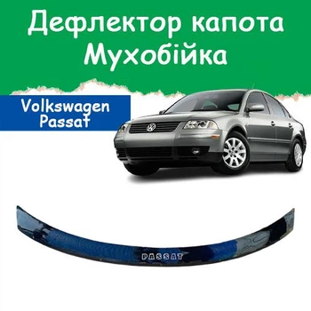 Дефлектор капота на Volkswagen Passat B5+ Фольксваген Пассат Б5+ с 2001-2005г Рестайлинг Мухобойка