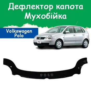 Дефлектор капота на Volkswagen Polo IV Фольксваген Поло 4 с 2001-2005г (до рестайлинга) Мухобойка