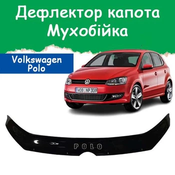 Дефлектор капота на Volkswagen Polo V Фольксваген Поло 5 с 2009г Мухобойка
