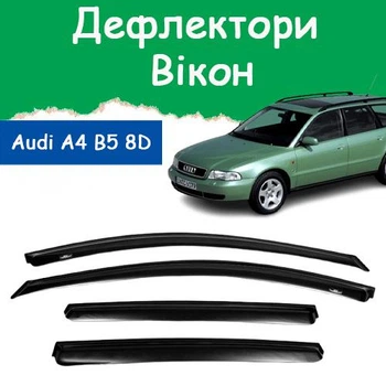 Дефлекторы боковых окон Audi A4 Avant (B5 8D) Ауди А4 универсал 1995-2001 ветровики
