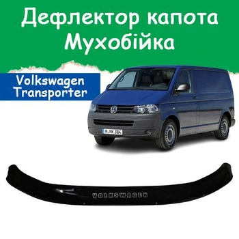 Дефлектор капота на Volkswagen Transporter T5+ Фольксваген Транспортер Т5+ з 2009-2015р (варіант А) Мухобійка