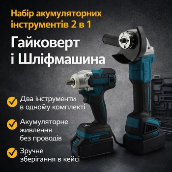 Набор аккумуляторных инструментов 2 в 1 УШМ и гайковерт в кейсе (GY367)