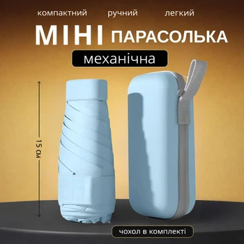 Кишенькова маленька парасолька від дощу у футлярі (блакитна)