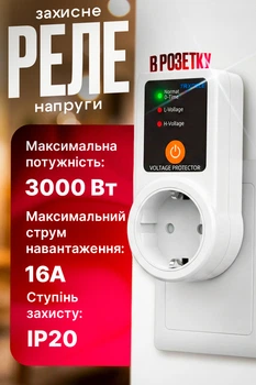 Реле напряжения в розетку 16А реле контроля напряжения с дисплеем 220Вт отсекатель напряжения защита от перепадов BRS White