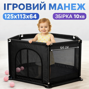 Дитячий ігровий манеж чорний огорожа для ігор з баскетбольною корзиною з кишенею для іграшок дітей 125х113х64см