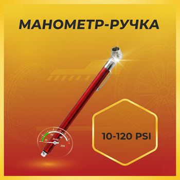 Механічний манометр ProCar, ручка, діапазон 10-120 psi, портативний, без батарей, для автомобіля, мотоцикла, велосипеда ( Артикул: А000105 )