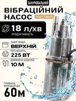 Бытовой вибрационный электронасос для подъёма и перекачивания пресной воды из колодцев и скважин, погружной насос