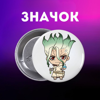Значок Доктор Стоун Dr. Stone аніме манга на шпильці на рюкзак 44 мм 1 шт zn_1_505