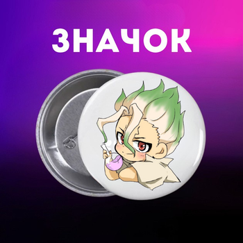 Значок Доктор Стоун Dr. Stone аніме манга на шпильці на рюкзак 44 мм 1 шт zn_1_504