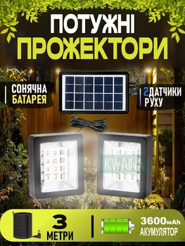 Светодиодная LED лампа прожектор 2шт 6 v. 3w с солнечной панелью, два уличных светильника с датчиком движения