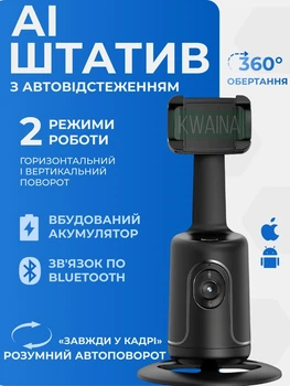 Умный смарт штатив для смартфона с автослежением встроенной системе AI, поворотом 360° и управлением жестами, 1200 мАч