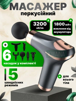 Компактний ручний масажний пістолет потужний бездротовий, 5 режимів, 6 насадок, перкусійний масажер, Сірий