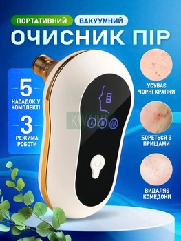 Вакуумный аппарат для чистки пор лица с 5 насадками и 3 режимами; Аппарат для чистки лица; Апаратная чистка, белый