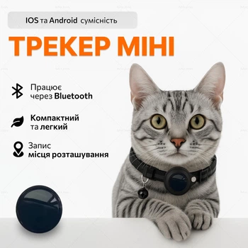 Смарт трекер Bluetooth Локатор Трекер для Ключів, Сумки, Тварин