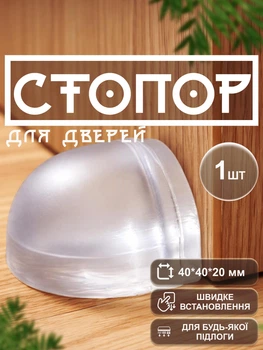 Стопор для дверей підлоговий буфер дверний обмежувач упор відбійник стопер для дверей самоклейний з гладкою поверхнею 1 шт силіконовий GDragon Прозорий 80_1_0_2