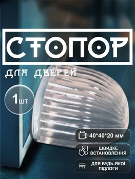 Стопор для дверей напольный буфер дверной ограничитель упор отбойник стоппер для двери силиконовый 1 шт GDragon с рельефной поверхностью Прозрачный 80_1_0_1
