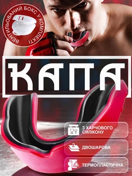 Капа для бокса мма боксеров бокс боксерская капы GDragon из термопластика двухслойная одночелюстная для зубов единоборств кикбоксинга тайского бокса тхэквондо каратэ хоккея на зубы спортсменов профессиональная силиконовая спортивная Красно-черная 1_3_L_5