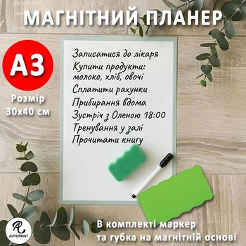 Магнитный планер А3 (чистый лист) на магнитной основе с маркером и губкой 30х40 см 1 шт (MP01-3)