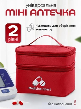 Аптечка сумка медична домашня дорожній органайзер для таблеток Hausland компактна переносна 2 рівні таблетниця для зберігання бадів контейнер 15×19×15 см червоний (02670102)