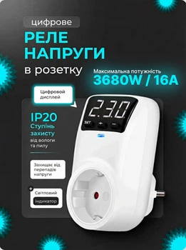 Реле напруги в розетку 16А для захисту побутових приладів бар'єр в розетку від перепадів з LCD-екраном відсікач напруги BRS