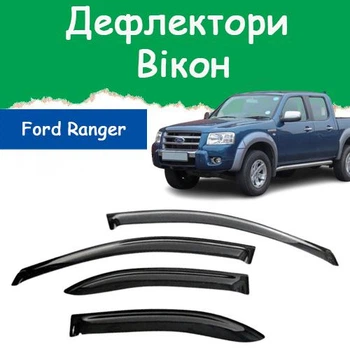 Дефлекторы боковых окон Ford Ranger II Форд Рейнджер 2 2007-2011 ветровики