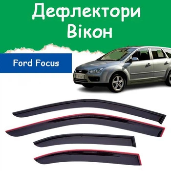 Дефлекторы боковых окон Ford Focus II Wagon Форд Фокус 2 универсал 2004-2011 ветровики