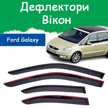 Дефлекторы боковых окон Ford Galaxy II Форд Гелекси 2 2006-2010 ветровики