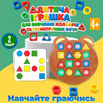 Дитяча іграшка для вивчення кольорів та фігур