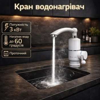 Миттєвий проточний водонагрівач Delimano з TV, бойлер, кран змішувач Делімано