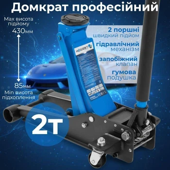 Домкрат гідравлічний підкатний 2т Hogert 85-430 мм професійний для автомобіля (HT8G059)