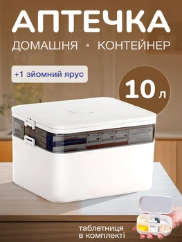 Аптечка сумка медична домашня 10 л дорожній органайзер для таблеток Hausland компактна переносна 2 яруси таблетниця для зберігання бадів контейнер 16×29.7×20.2 см білий (02650001)
