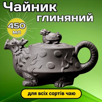 Чайник глиняный заварочный Драконья черепаха Черный 450 мл для чайной церемонии Рельефный Исин