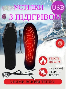 Зимние стельки для обуви с подогревом (USB), размер 41-46