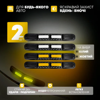 Універсальні накладки на капот авто, 2 шт, декоративні катафоти на бампер в білому кольорі